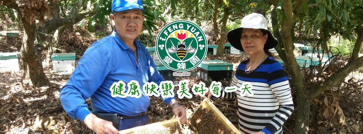 【愛蜂園】天然蜂蜜50年誠信經營  蜂蜜知識@健康伴手禮,天然蜂蜜,蜂花粉,蜂蜜醋,蜂蜜蛋糕,蜂王乳,台灣養蜂協會會員