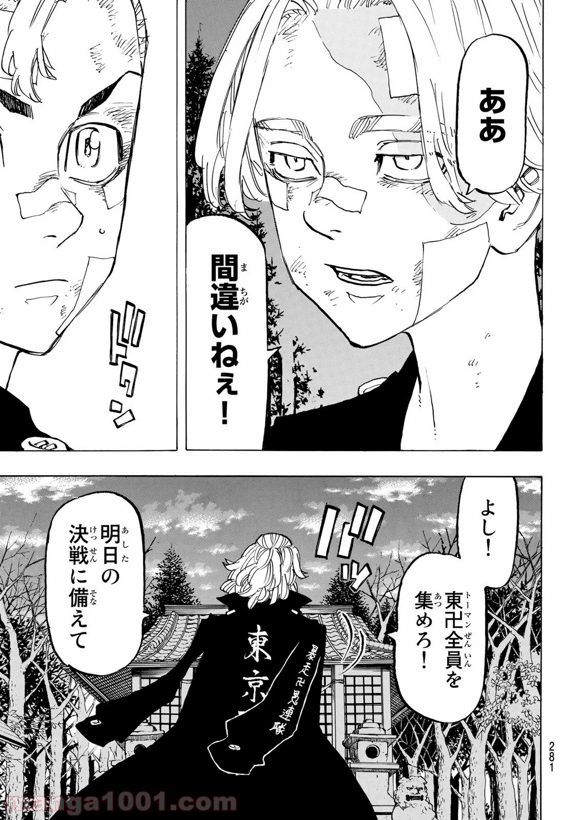 東京卍リベンジャーズ - Raw 【第144話】 - Manga1000.com