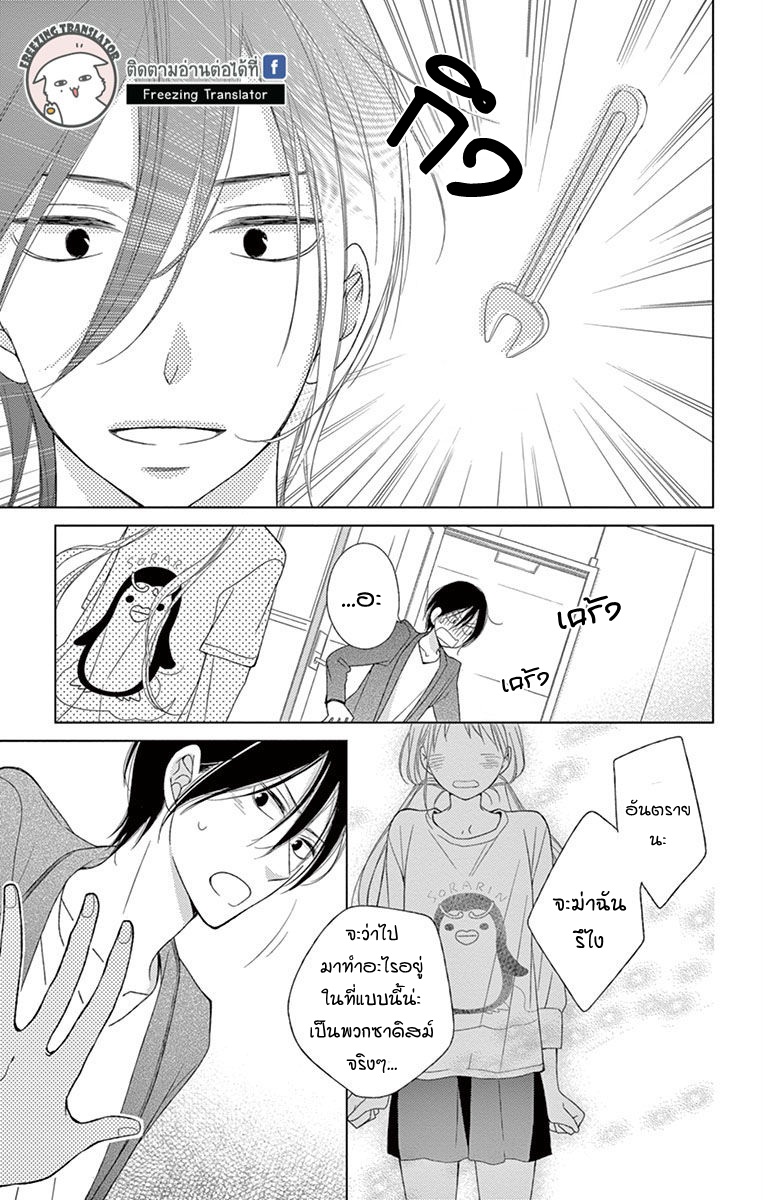 Kiss Saserareru 3 Byou Mae - หน้า 24