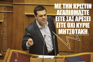 Ενα μεγάλο ευχαριστώ στον ΣΥΡΙΖΑ Ενα μεγάλο ευχαριστώ στον ΣΥΡΙΖΑ