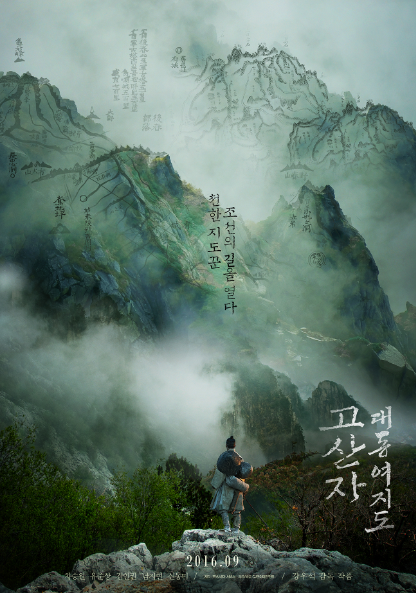 Sinopsis Film Korea Terbaru : The Map Maker (2016) Sinopsis Film Korea Terbaru : The Map Maker (2016)