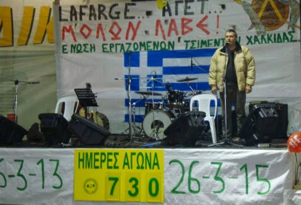 Ο ΣΥΡΙΖΑ στηρίζει τον αγώνα των εργαζομένων στα Τσιμέντα Χαλκίδας