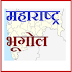 महाराष्ट्राचा भूगोल
