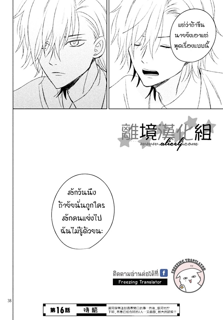 Chikyuu no Owari wa Koi no Hajimari - หน้า 38