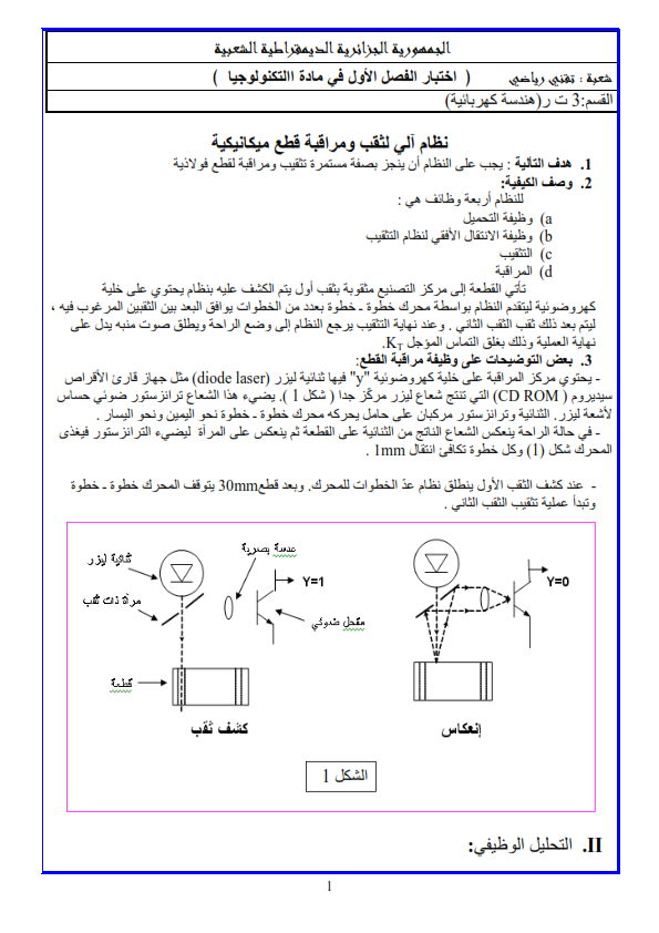 إمتحان الهندسة الكهربائية مع التصحيح إمتحان الهندسة الكهربائية مع التصحيح