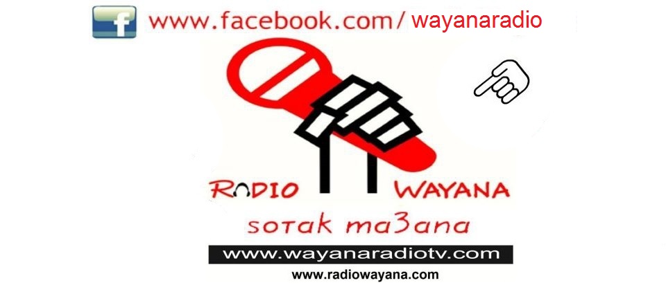 Radio Wayana - راديو ويانا