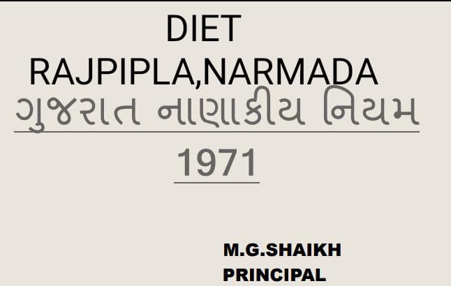 ગુજરાત નાણાંકીય નિયમ ૧૯૭૧