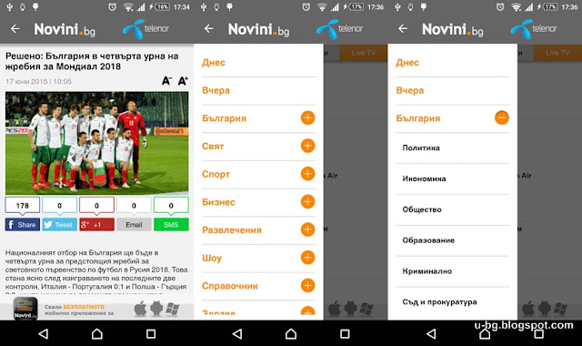 Novini.bg е от най-добрите приложения за новини за Android