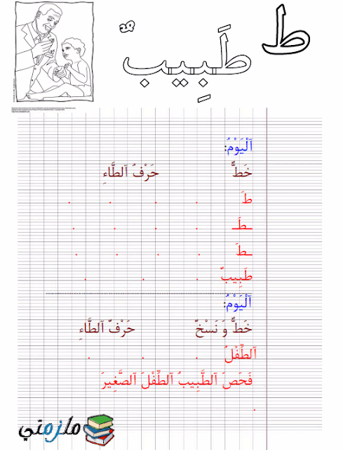 كراسة تعليم و تحسين الخط العربي للأطفال pdf