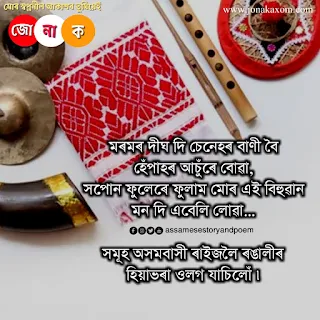 Rongali bihu wishes in assamese language 2021|Bihu whatsapp status video download | bohag bihu wishes in assamese language 2021