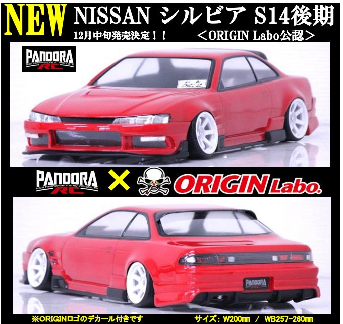 ラジコン・ラジドリ・ s14 SILVIA