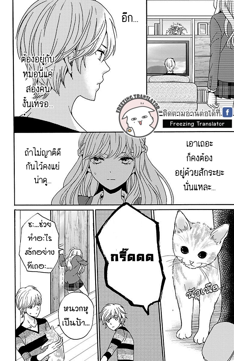 Lion to Hanayome - หน้า 18
