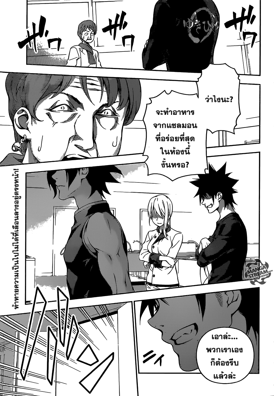 Shokugeki no Soma 174 TH