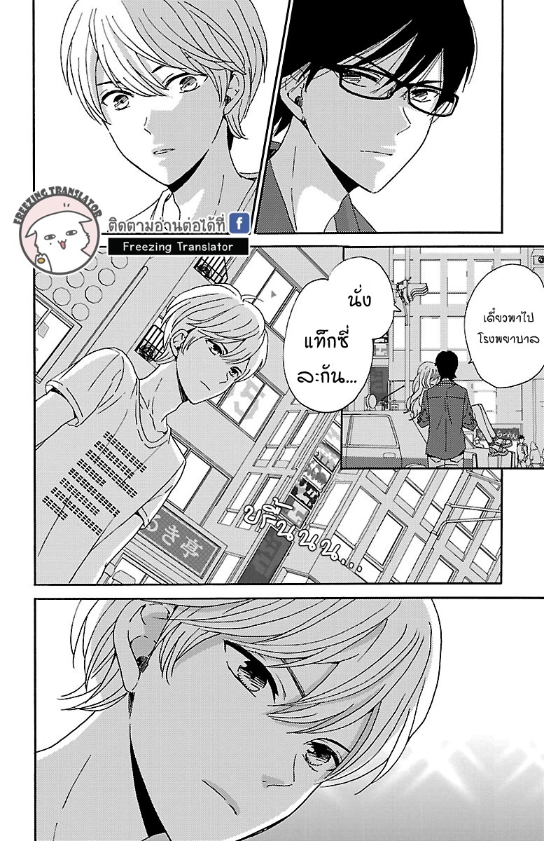 Lion to Hanayome - หน้า 46