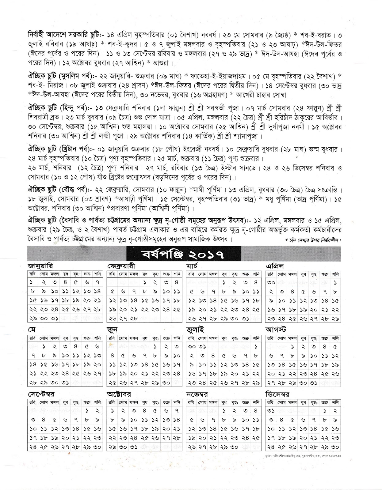 Bangladesh Government Holiday Calendar 2016 Life in Bangladesh