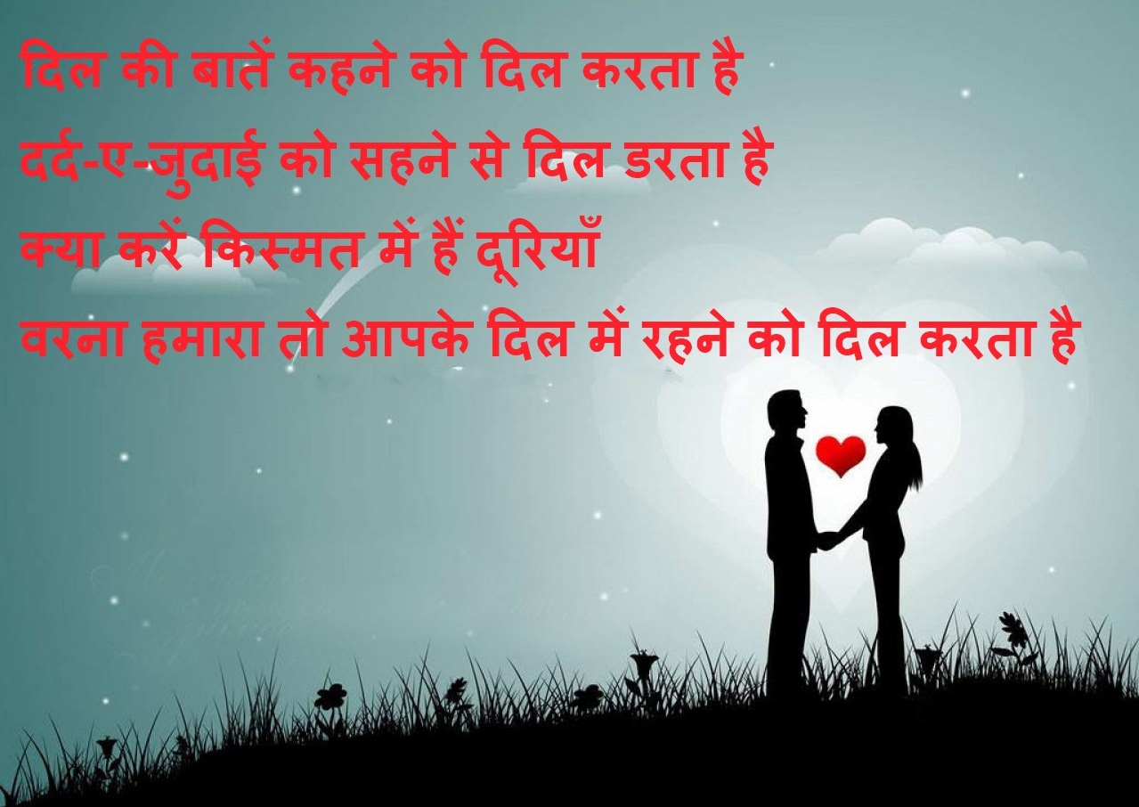 judai love quote in hindi judai shayari in hindi judai shayari in hindi for girlfriend judai shayari in hindi 140 short love quote in hindi love quote in