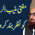 Mufti Muneeb ul Rahman Ko Nazar band Kar diya gaya.