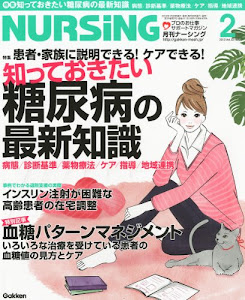 月刊 NURSiNG (ナーシング) 2012年 02月号 [雑誌]