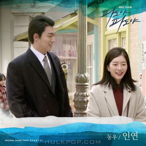 Dongwoo – Waves, Waves OST Part.2