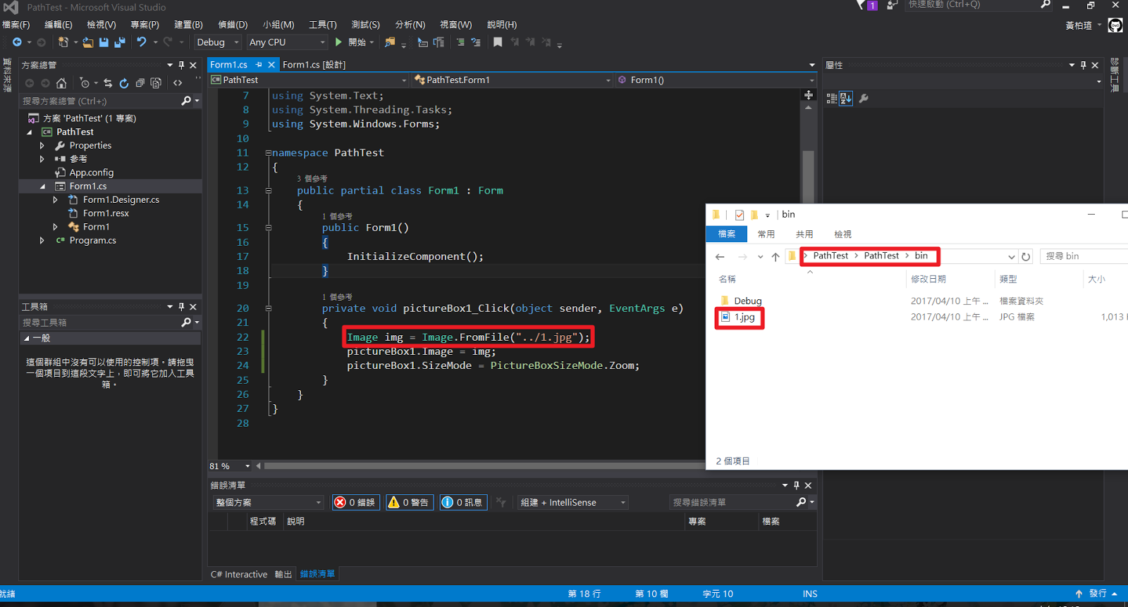 Object sender. Отладчик Visual Studio. PICTUREBOX Visual Studio c#. Visual Studio Windows forms. Visual Studio Windows forms события.