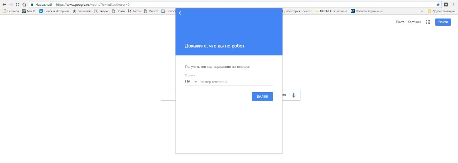 Google без интернета