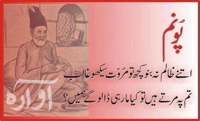 Ghalib poetry, Ghalib Urdu Poetry,2 lines,sad poetry