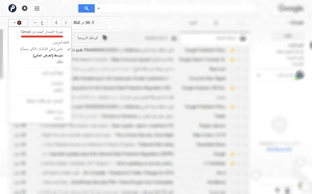 جوجل تطرح اصدار جديد من Gmail بتصميم احترافي تعرف علي اهم مميزاته تجربة الاصدار الجديد من Gmail