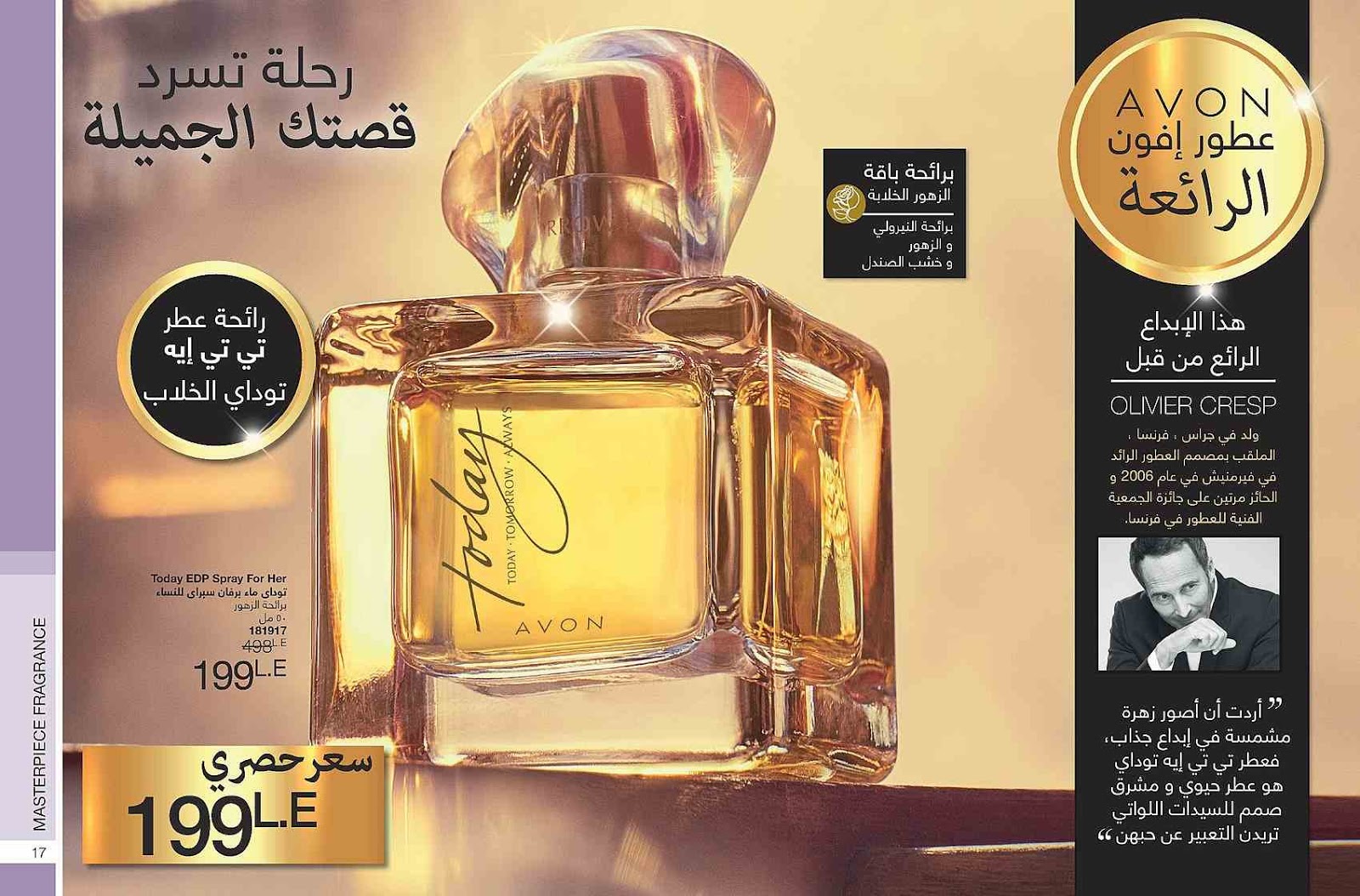 كتالوج ايفون الجديد Avon يناير 2019 لمعان فائق التأثير