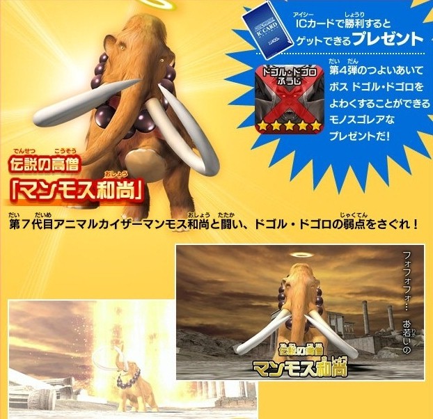 ANIMAL KAISER AND OTHER CARD GAMES: MAMMOTH PRIEST IS ONE OF THE BOSSES