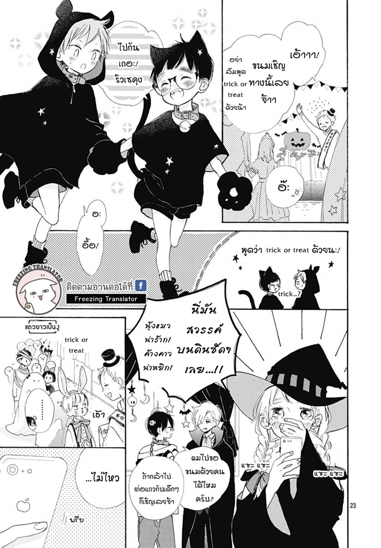 Te wo Tsunagou yo - หน้า 23