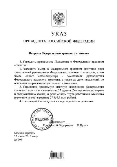Инструкция по делопроизводству росархива инструкция по делопроизводству росархива