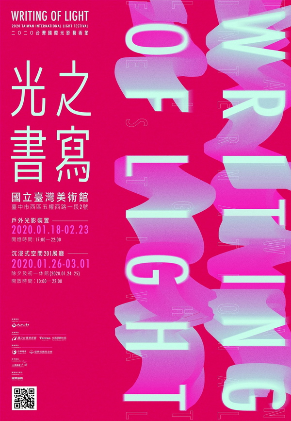 台灣國際光影藝術節「光之書寫」1/18-3/1,8件絕美光影裝置 台灣國際光影藝術節「光之書寫」1/18-3/1,8件絕美光影裝置