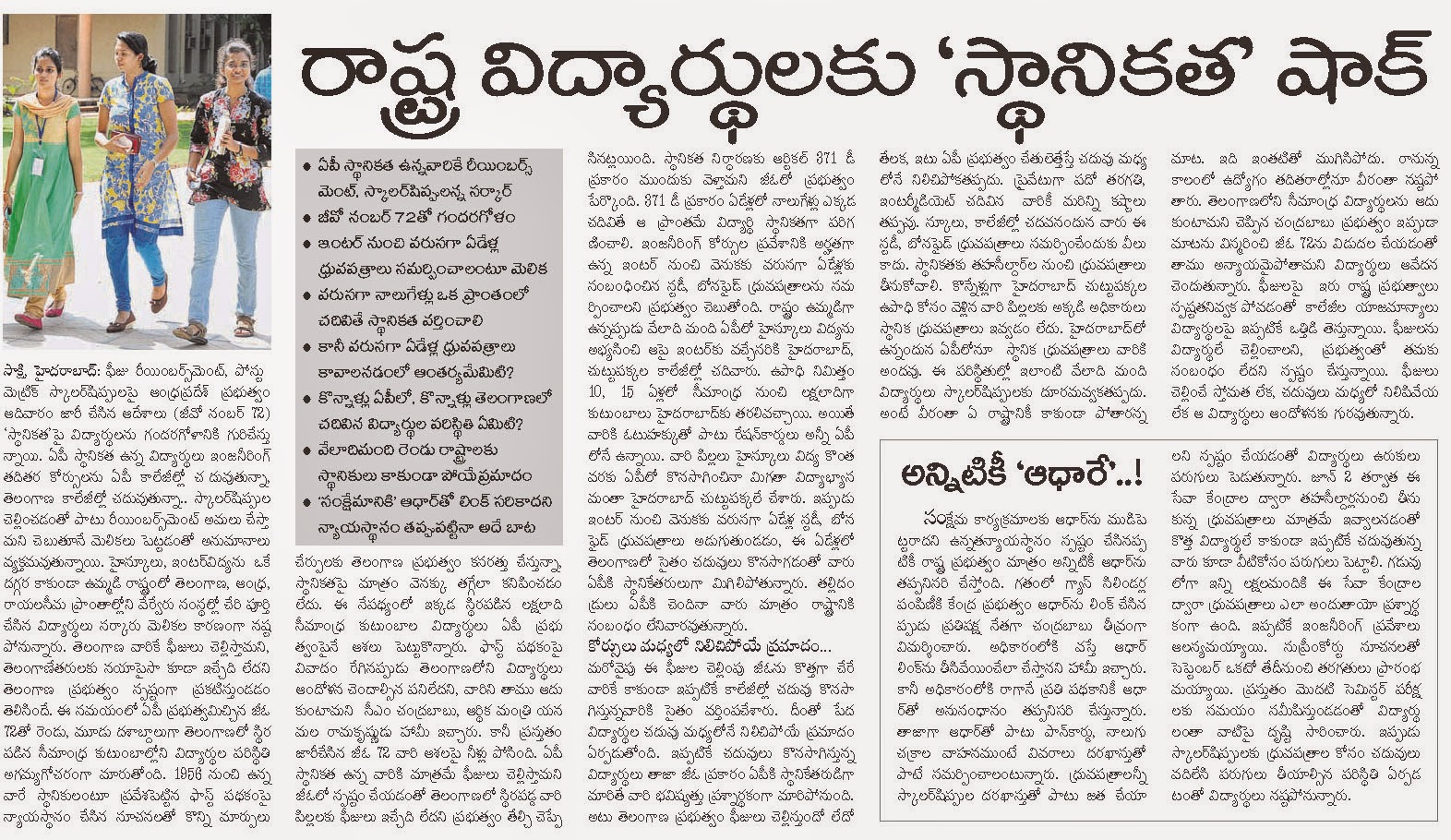 AP Post Matric Scholarships by sakshi AP Post Matric Scholarships by sakshi