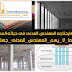 كل ما يحتاجه المهندس المدنى فى حياته العملية كل ما يحتاجه المهندس المدنى فى حياته العملية