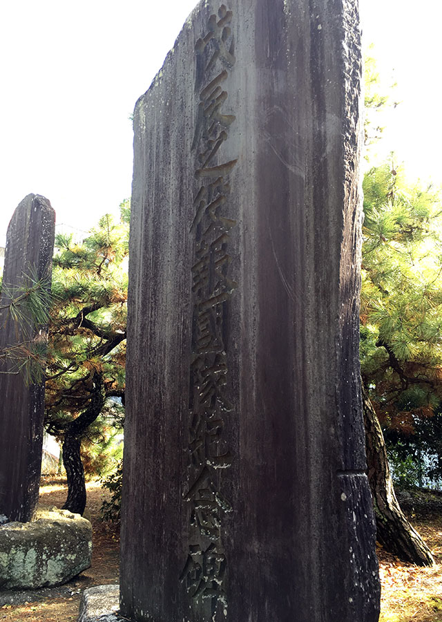 五社神社境内から現在五社公園に移された戊辰之役報国隊記念碑(2015年12月24日撮影)