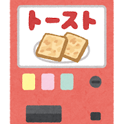 トーストの自動販売機のイラスト
