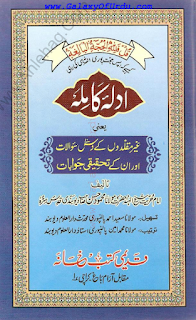 Adillah E Kamilah By Shaykh Mehmood Hasan Deobandir Adillah E Kamilah By Shaykh Mehmood Hasan Deobandir _ Free Download Urdu Books