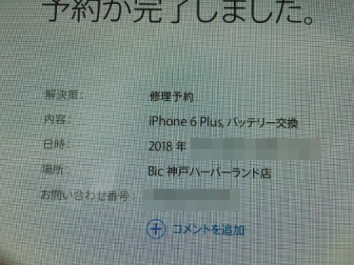 Iphoneバッテリー交換を持ち込み修理しに海へ Umie 佐柳島商会関西出張所