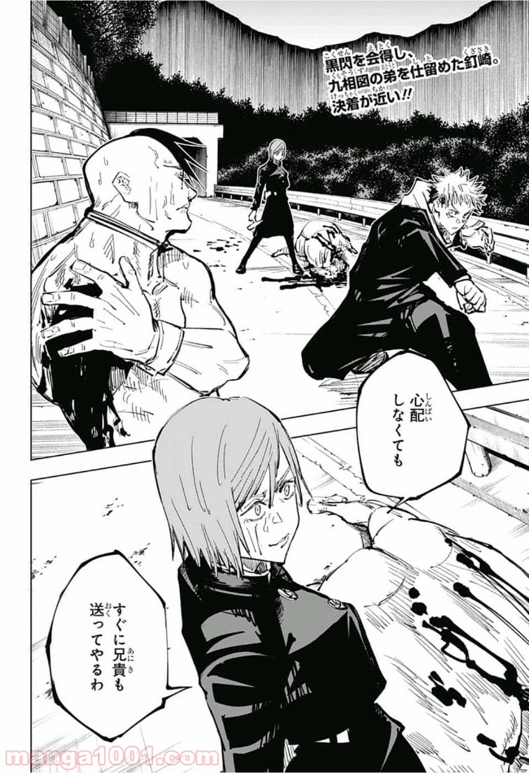 呪術廻戦 - Raw 【第62話】 - Manga1000.com