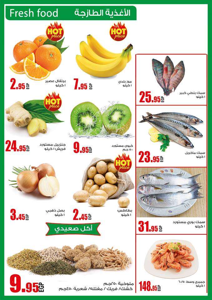 عروض اولاد رجب الجديدة من 25 فبراير حتى 9 مارس 2018