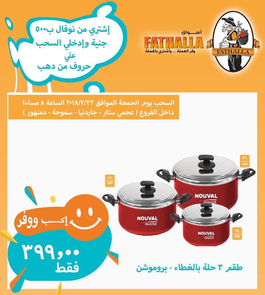 عروض اسواق فتح الله عروض اسواق فتح الله