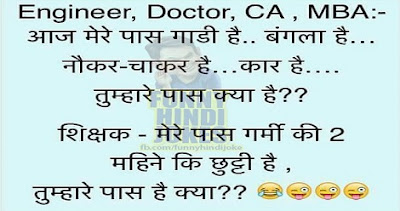 engineer jokes in hindi for her,engineer,engineering,doctor,mba,teacher