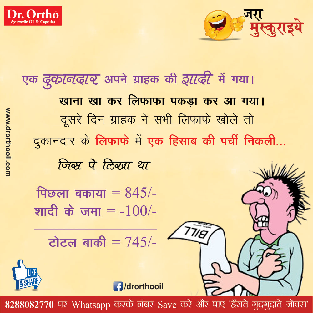 Jokes & Thoughts Best jokes of the day Dr.Ortho