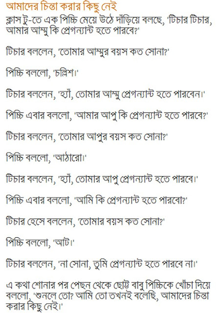 Bangla Couple Jokes