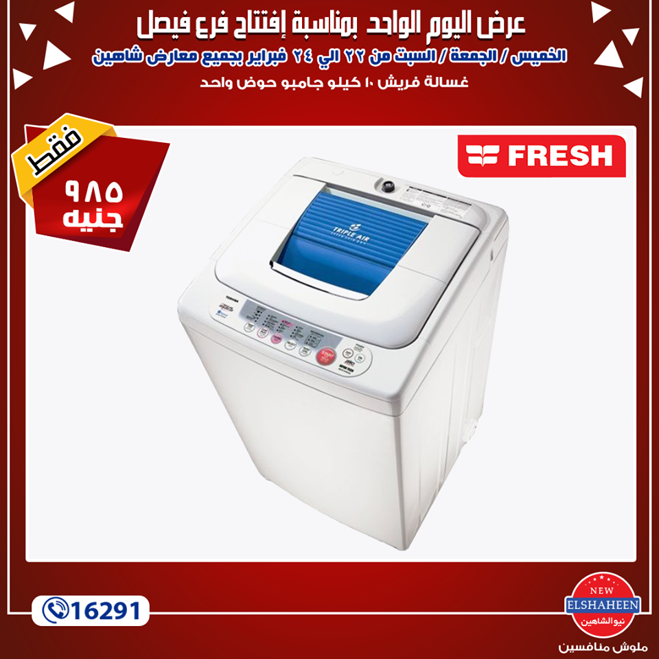 عروض سنتر شاهين عروض سنتر شاهين