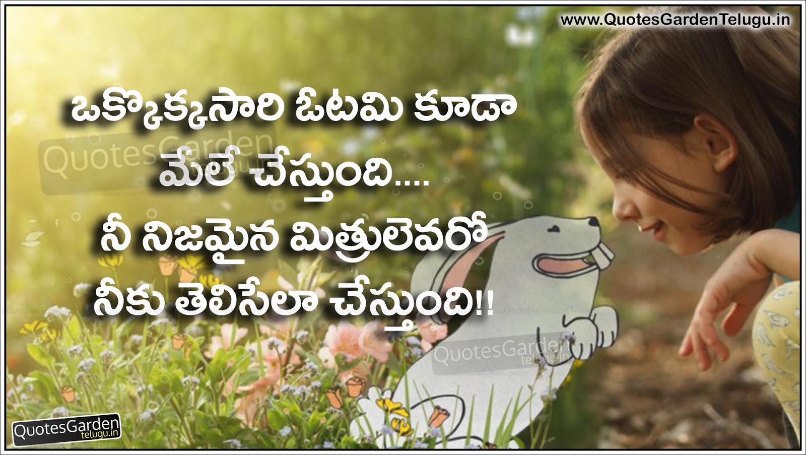 Best Telugu inspirational Quotes about friendship and defeat | QUOTES