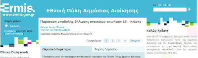 
Tα ΕΝΣΗΜΑ σας μέσω ΙΝΤΕΡΝΕΤ
