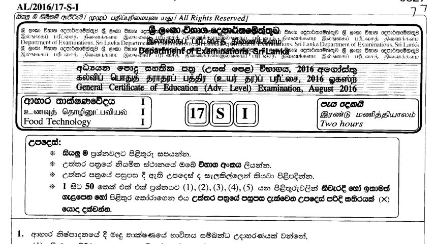 Food Technology | Past Paper - August 2016 | G.C.E. A/L - AGARAM.LK