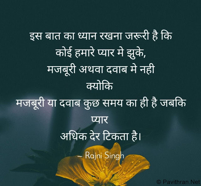Motivational Quotes in Hindi
