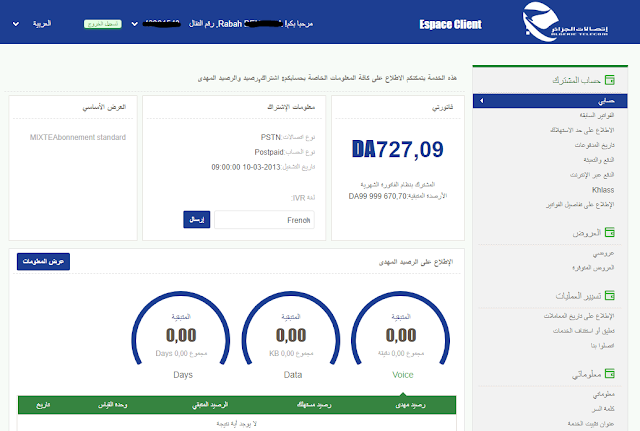 اتصالات الجزائر فضاء الزبون 